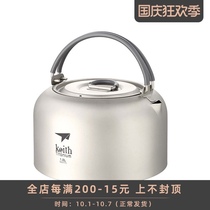 Keith armor Japanese pure titanium outdoor camping kettle titanium pot teapot coffee pot travel portable lightweight