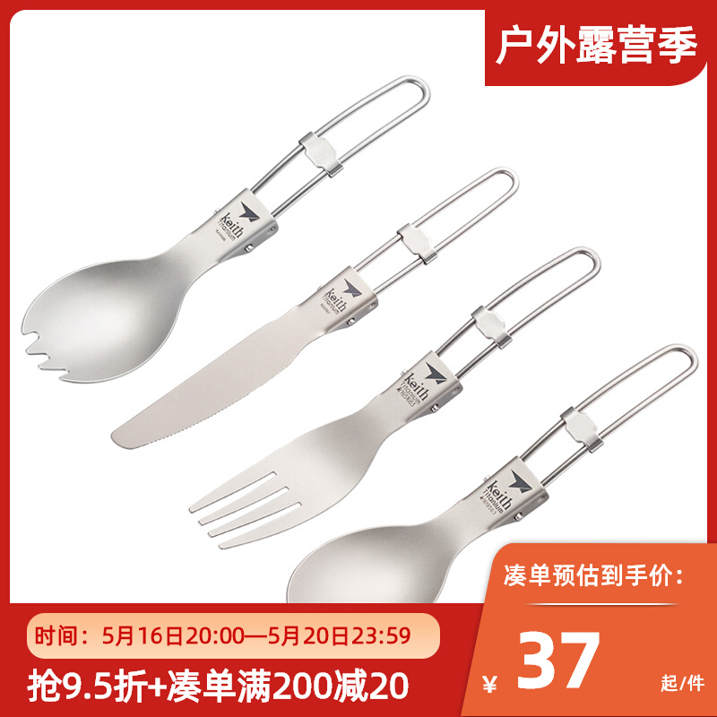 Keith Koxy portable outdoor tableware picnic camping folded spoon pure titanium fork spoon