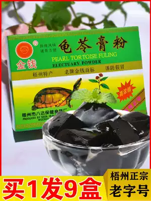 Buy 1 round of 9 boxes of Wuzhou authentic old money brand turtle jelly powder Commercial home-made roasted fairy grass black jelly powder