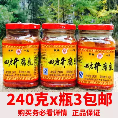 Sifang well fermented bean curd 240g * 3 bottle Guilin specialty Sanbao authentic Sitang Hengshan bean curd non-590g spicy