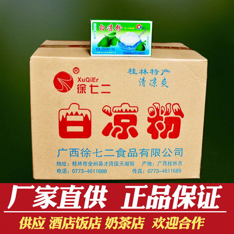 Xu Qi Er Whole box of 100 boxes of white jelly powder jelly edible powder Transparent jelly powder special homemade household commercial