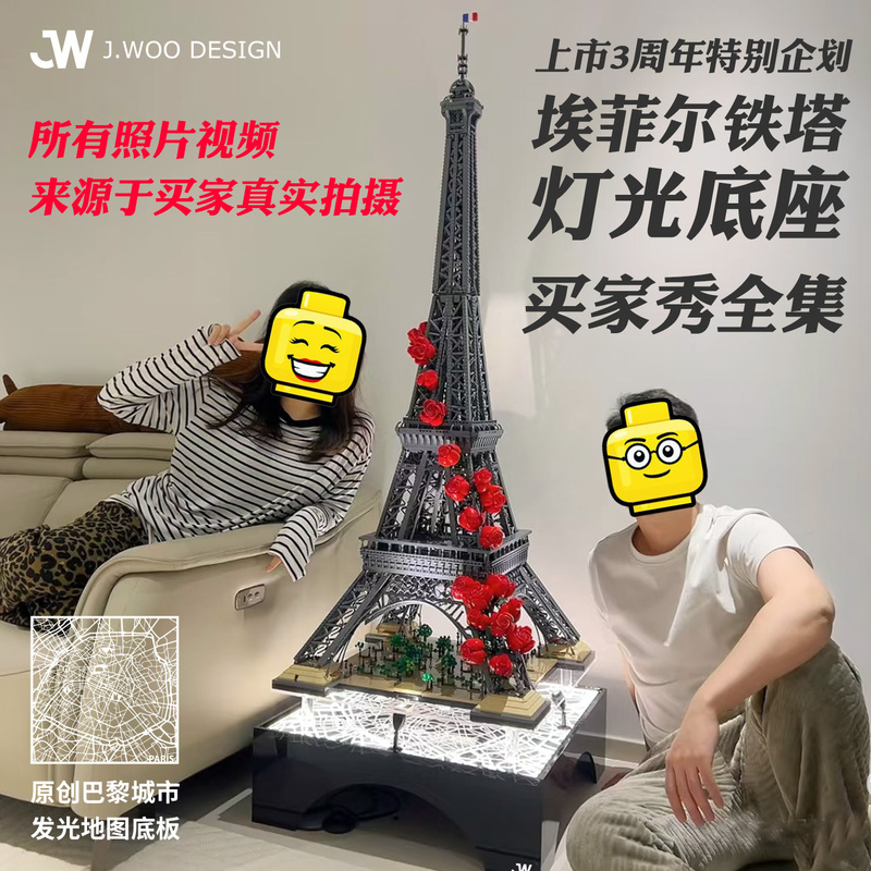 Wu Baba's Design Is Suitable for Lego 10307 Eiffel Tower Paris Map Light Base, 3D Version Optional