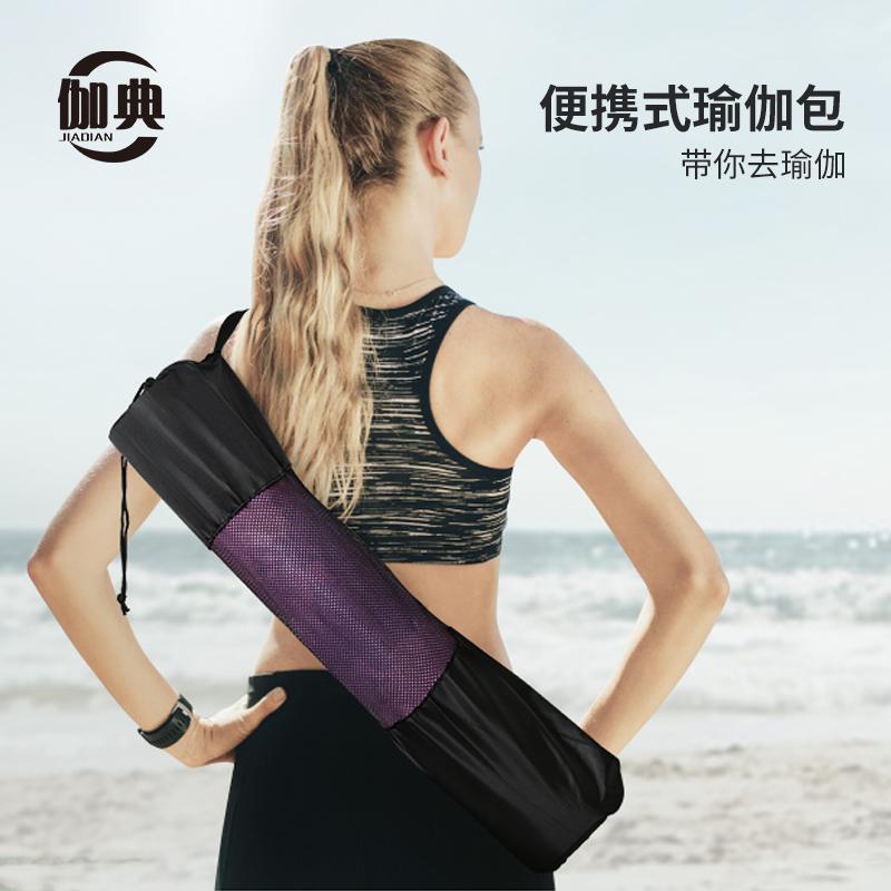 Jiadian Yoga net bag Lightweight portable sports fitness yoga backpack packing Yoga mat cover storage bag