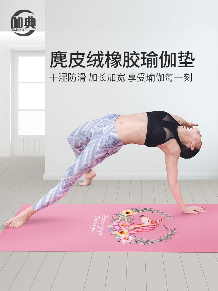 Jiadian yoga mat towel Natural rubber professional female and male yoga mat Non-slip mat Household folding portable ultra-thin