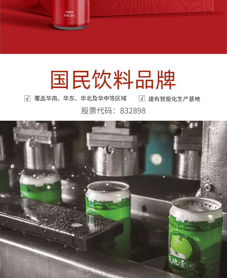 天地壹号 苹果醋饮料 330ml*30罐 0蔗糖添加 解辣解腻 图7