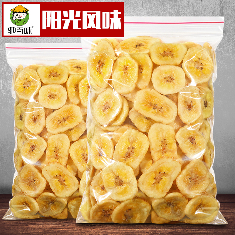 Banana slices 500g loose dried fruit affordable banana crisp slices naturally sun-dried non-sugar-free fried snacks