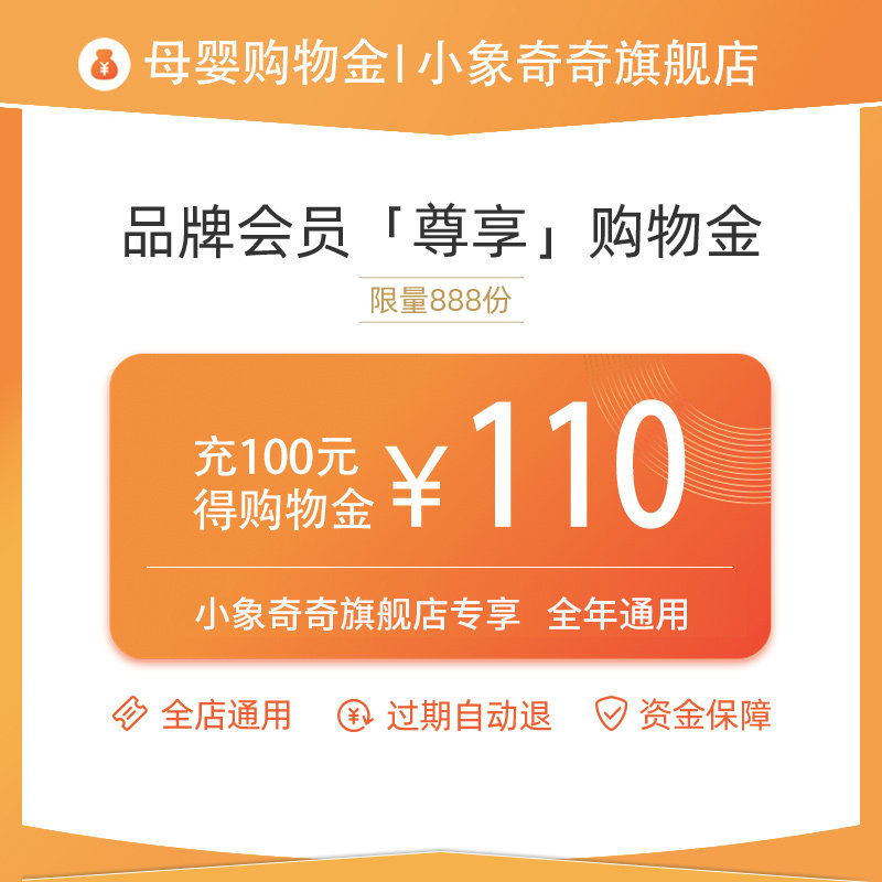 (Baby elephant Kiki shopping gold) 100 get 110 yuan to use