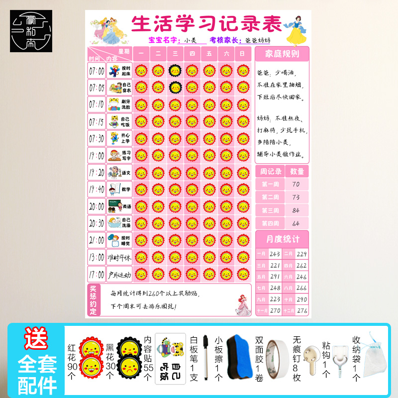 Children's Award Self-discipline Table Home Primary students study class schedule Baby Kindergarten Good Habit Life Performance column Reward Attendance Record Table Wall Sticker Schedule Growth Self-discipline Watch