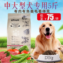 Hot selling dog food 5 Jin Mao Labrador Samo Large Medium Alaska Breed Dog Breed Universal