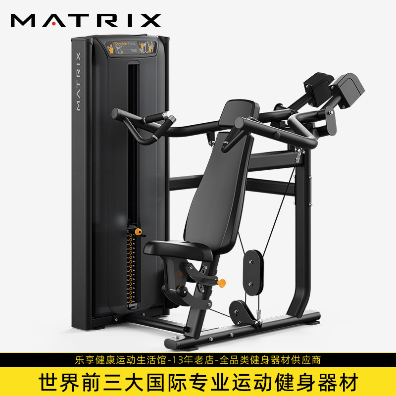 美国乔山MATRIX双轴式坐姿肩部推举机VS-S23健身房专业力量运动器