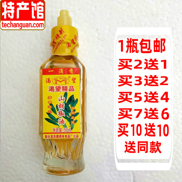 Mountain Pepper Oil Wood Ginger Seed Mountain Barn Hunan Xinhua Special production Guizhou Mountain Heavens oil Desired to plate wood Ginger Seed Oil