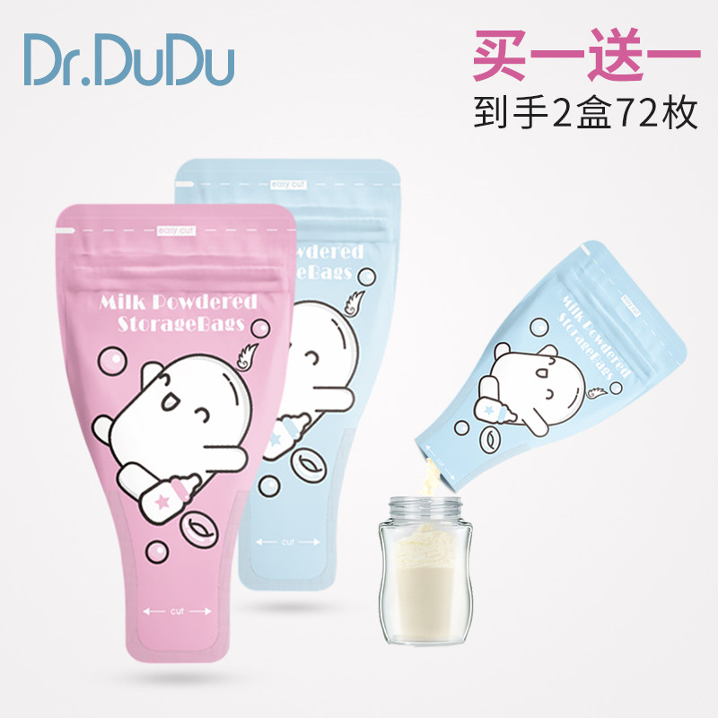 72 Dr. DuDu milk powder storage bag sub-bags Small disposable milk powder box outgoing portable milk powder bags