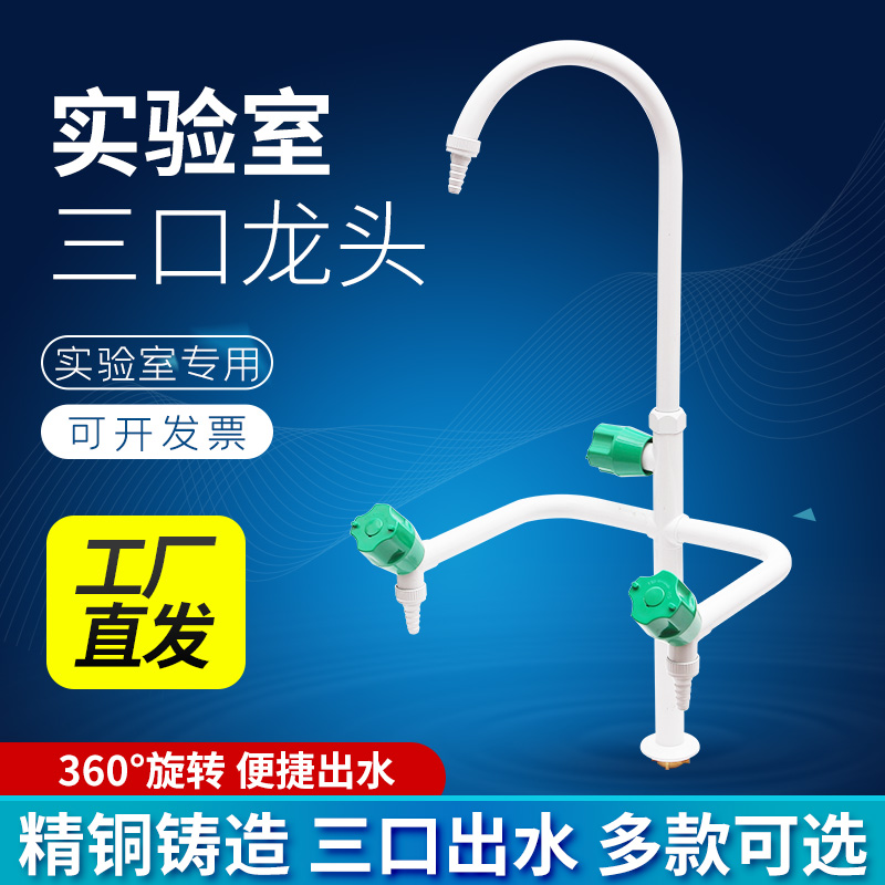 Laboratory all-copper spray plastic triple tap Factory Inspection of water nozzle High teaching School Three-mouth pointed goose neck water nozzle