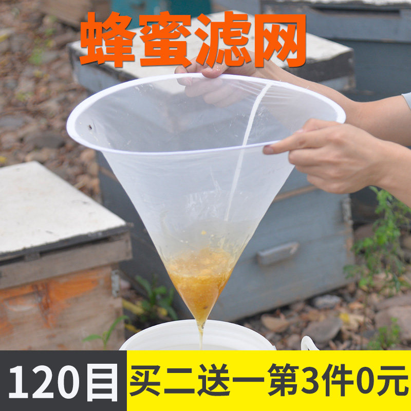 Honey filter filter cloth cone filter bag honey filter screen ultra-fine 120 mesh beekeeping special tool