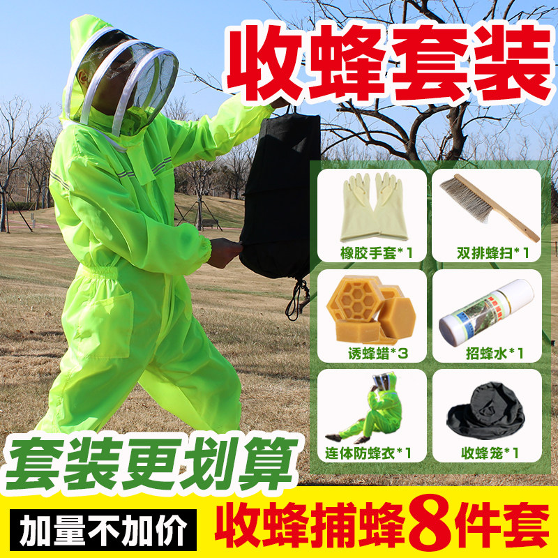 防蜂衣连体养蜂服蜂衣全套透气专用蜜蜂衣服诱蜂捉蜂工具收蜂笼