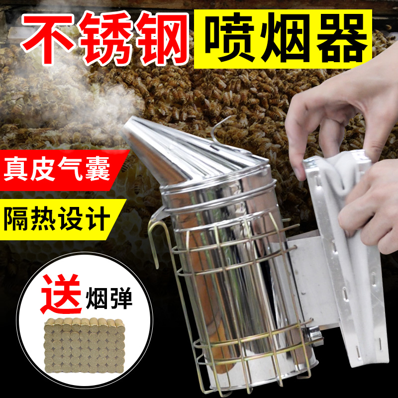 Thickened Stainless Steel Sprain Beekeeper Beefier Bee Smoked Wasp Smoked Beehives dedicated to 54 smoke bombs-Taobao