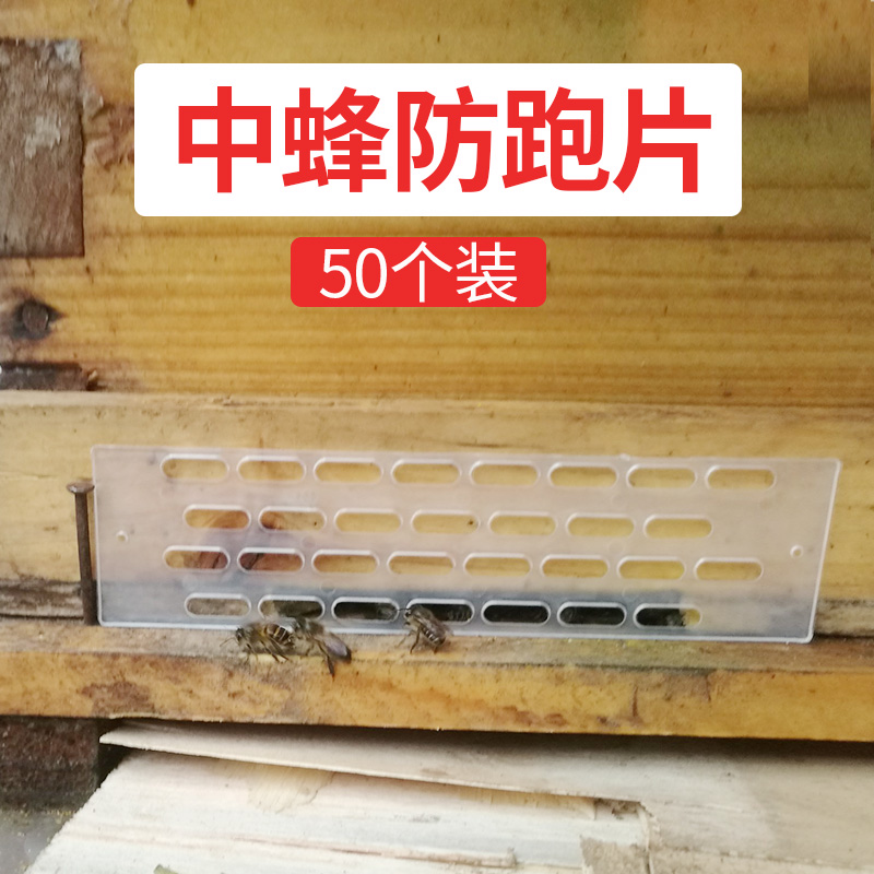 Plastic Middle Bee Defense Trump Bee Hive Nest Gate Queen Bee king Anti-escape sheet Beekeeper Special 50-Taobao