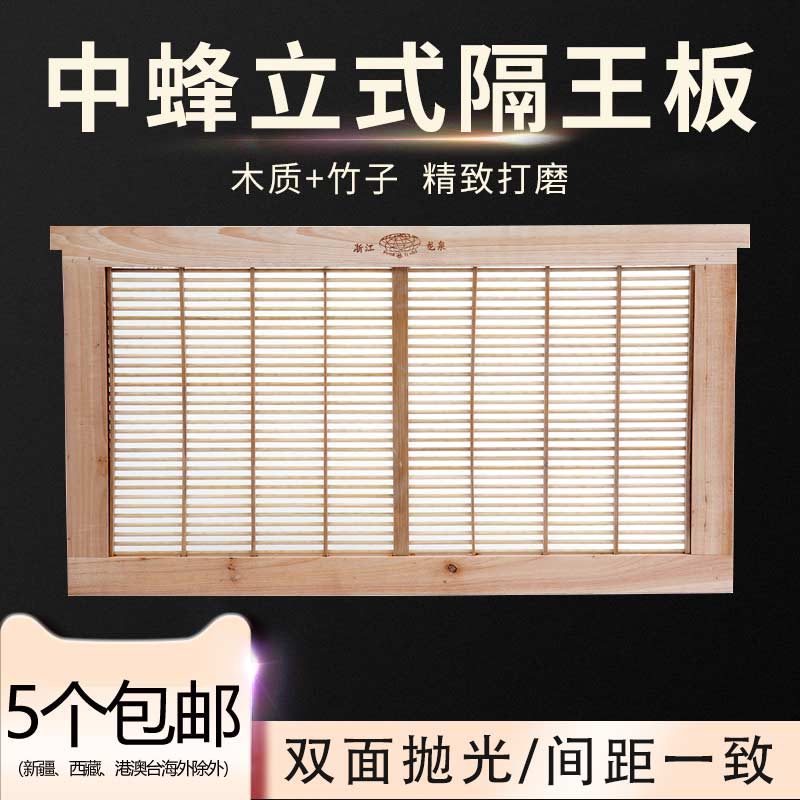 Middle Bee Vertical Sepp King Plate Standard Bamboo Bee King Alarm Beehive Sepp King Grid Bee Sepp King Pieces Multifunction