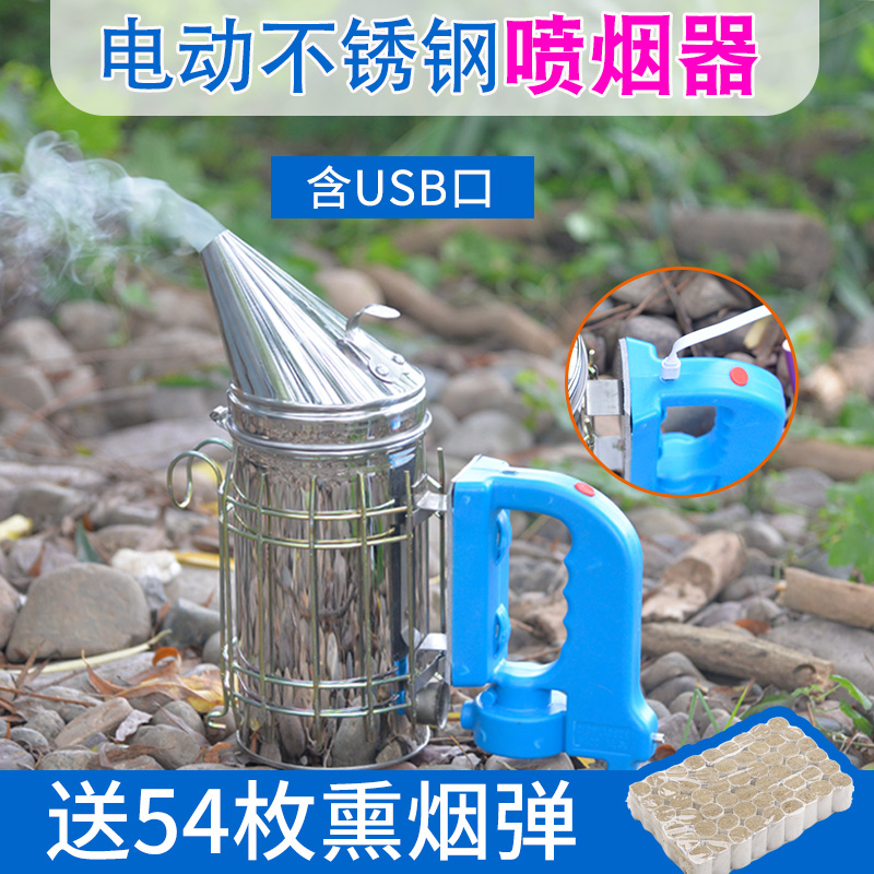 Stainless Steel Electric Spray Smoker Beekeeper Beekeeper Automatic Lavender Honey Bee Special Tool Sends 54 Smoke Bombs