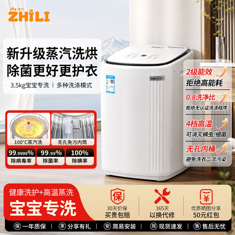 Zhili Baby Steam Washing Machine for High-Temperature Mite Removal and Sterilization, 3.5kg Fully Automatic Washing, Drying, and Drying Machine