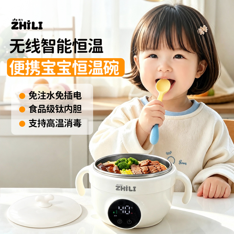 Zhili Baby Smart Constant Temperature Food Bowl, Special Insulated Pure Titanium Rechargeable Dinner Plate for Infants, Wireless Heating
