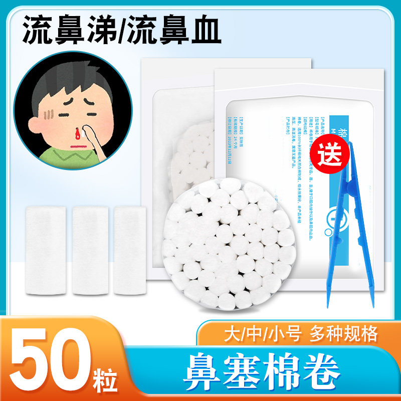 儿童成人流鼻血止血棉球鼻塞棉家用流鼻涕防尘棉棒止鼻血神器海绵