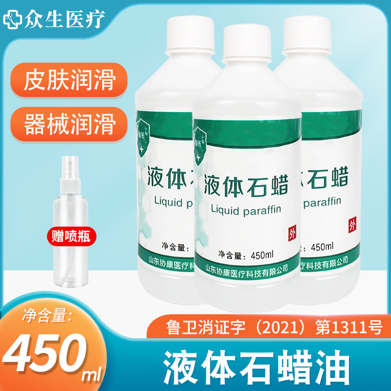协康医院用液体石蜡油医药用轻质夜状扩肛皮肤润滑剂玉石液态保养