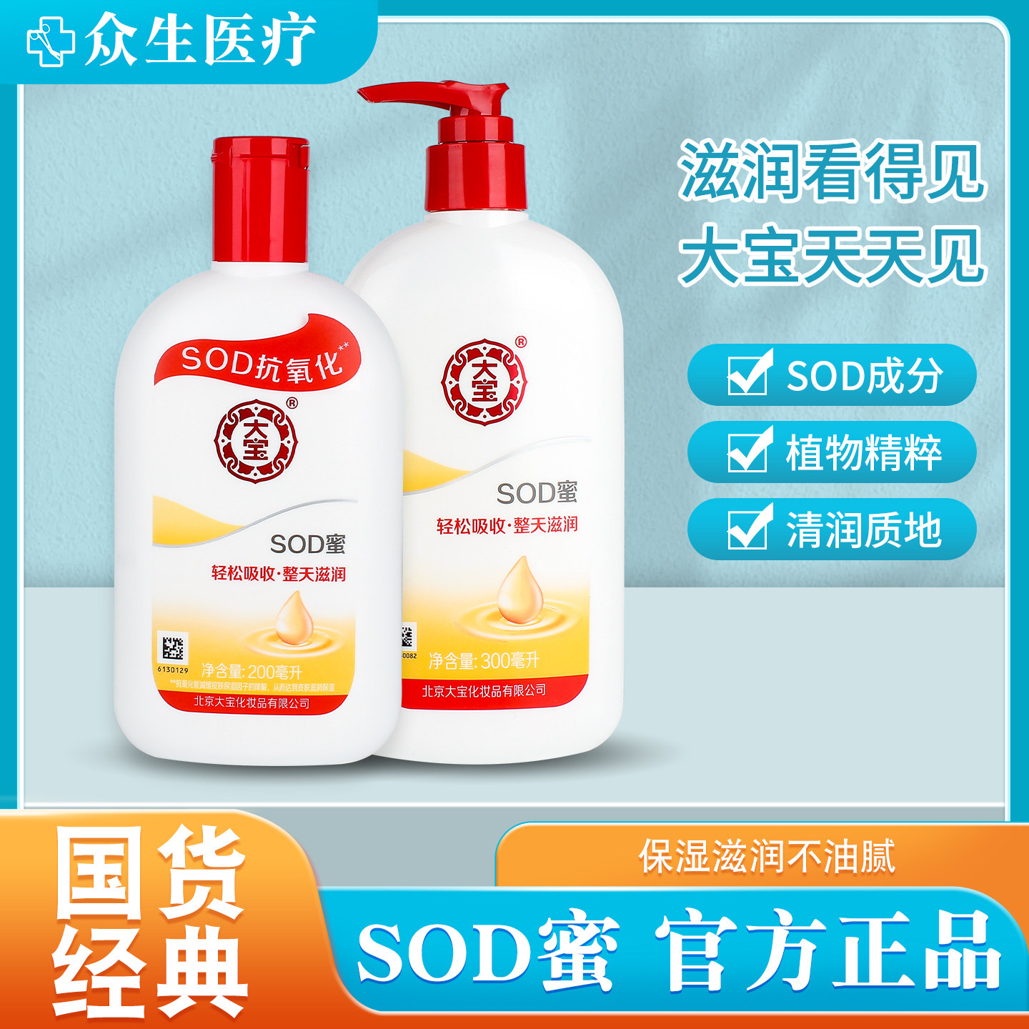 正品大宝sod蜜清爽护肤品擦脸全身男女士专用面霜保湿滋润乳液