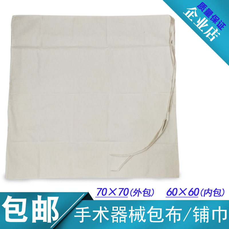 手术器械包布高温消毒60*60cm医院用器械消毒包布内包布外包 洞巾