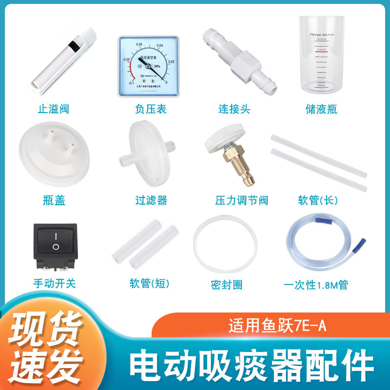 鱼跃吸痰器7E-A/B/C吸引连接软管储液瓶过滤器密封垫吸引器配件