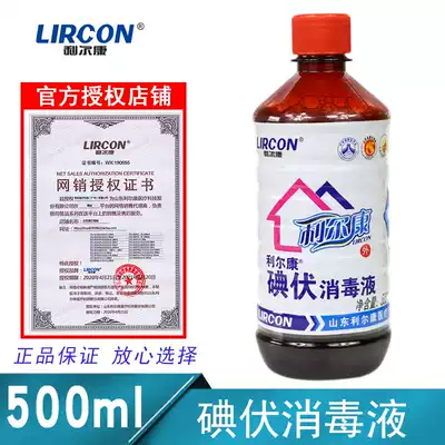 Lierkang iodine iodine tincture skin disinfectant topical gynecological iodophor disinfectant 500ml hospital disinfection