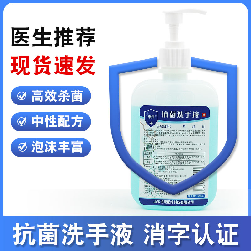 医护用抗菌洗手液500ml/瓶杀菌消毒去污除菌消家用儿童泡沫洗手液