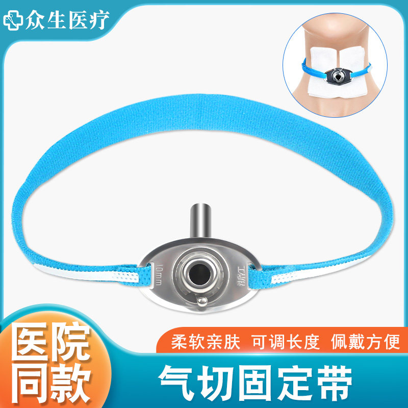气切套管固定带1条