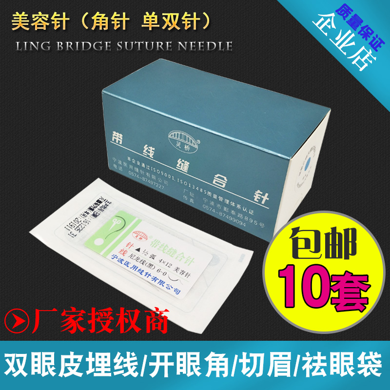Ningbo Lingqiao with thread suture needle Double eyelid buried thread round needle Nylon thread double needle beauty thread needle with thread angle needle