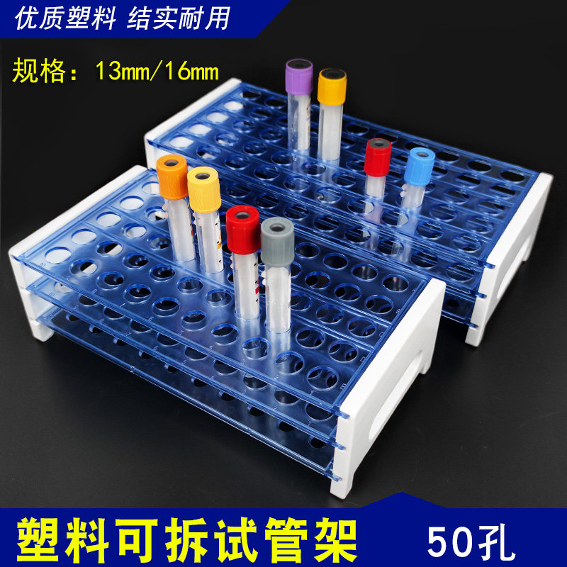 塑料试管架 三层可拆卸离心管架 采血管架组装式试管架抽血管架子