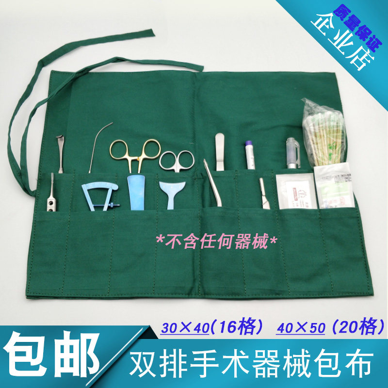 包邮双眼皮设计工具包手术器械包纯棉铺巾洞巾包布创巾插器械套包