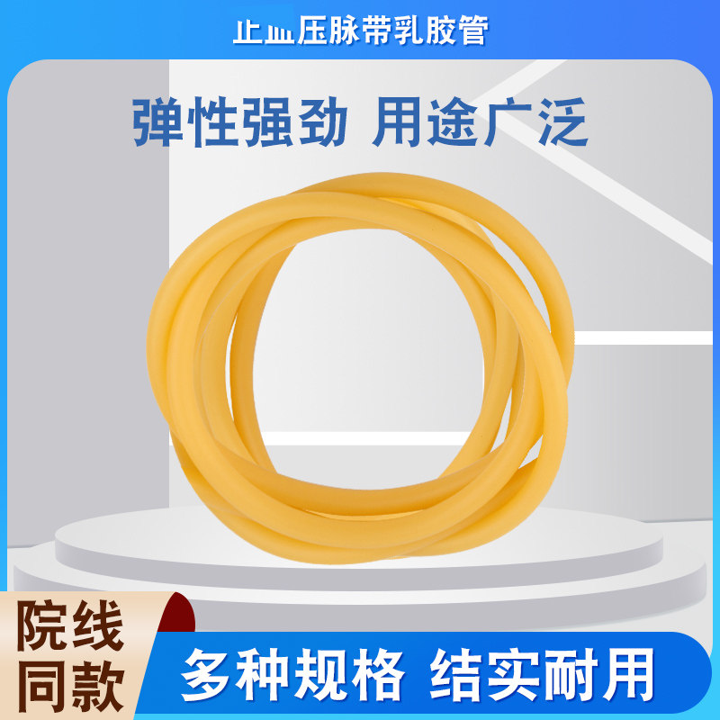 乳胶管高弹性加厚压脉止带输液管血软管弹弓皮筋弹力乳胶橡胶带