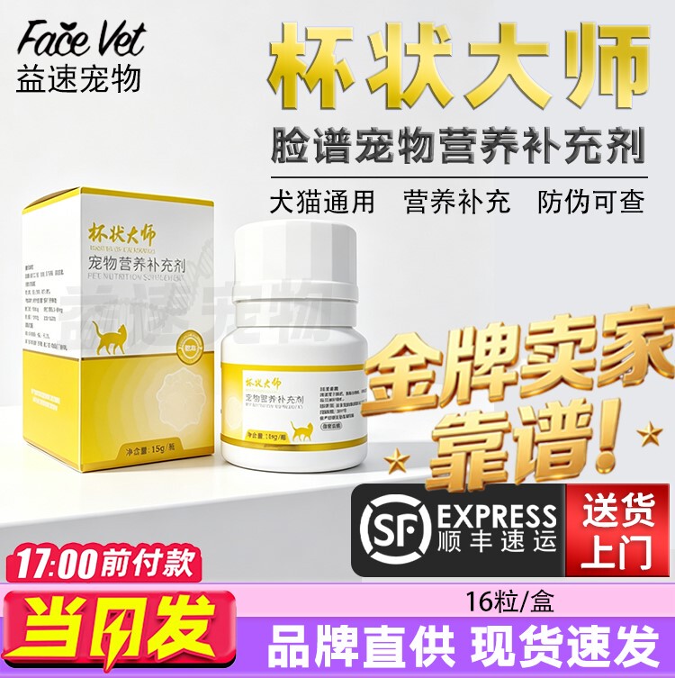 [Official Genuine Product] Face-Shaped Master Cat Nutritional Supplement 16 Capsules/Box