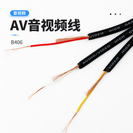 Bay Bridge B-type av audio-video line red white lotus RCA Multimedia audio-visual wiring wearing pipe pre-embedded engineering prose