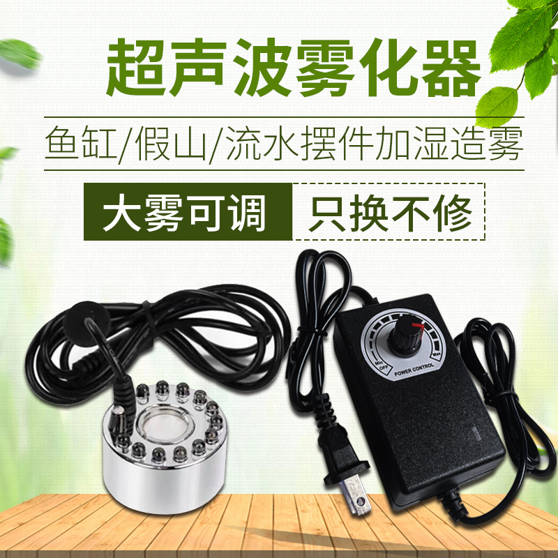 Fish Tank Fogger, One Unit for Three Large Mists, Adjustable, Rockery Water Flow Humidification Spray, Single Head, 2 Heads, 3 Heads, Atomizing Head, 24V
