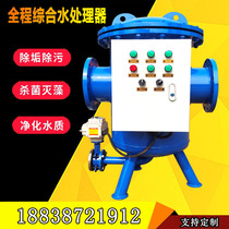 Full-process integrated water processor Automatic materialization integrated water processor electronic descaling and softening water quality