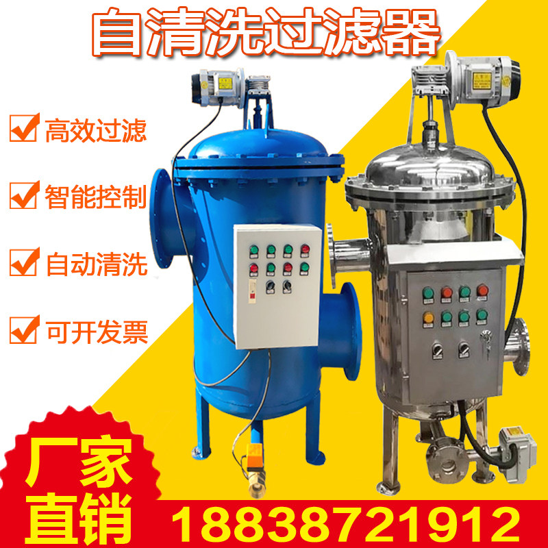 Self-cleaning filter 304 stainless steel fully automatic sewerage vertical horizontal brush type backwash rain water filter