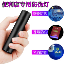 Ultraviolet lamp for tobacco and alcohol inspection UV lamp for identification 365 money authentic and fake anti-counterfeiting pen blue light flashlight