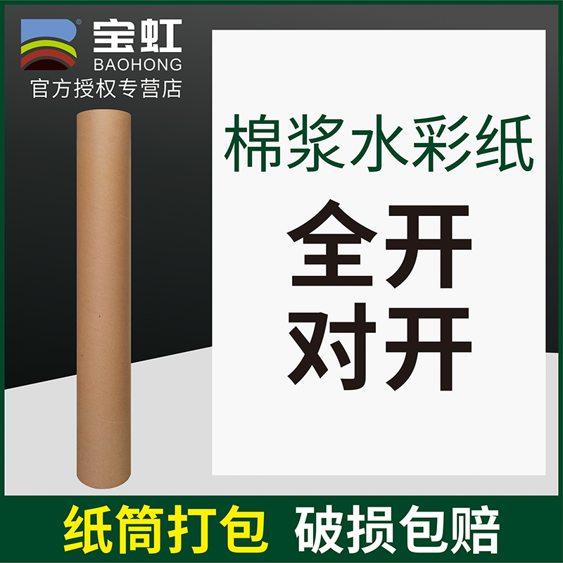 Baohong watercolor paper full open folio 300g medium and fine grain cotton pulp watercolor paper Water-soluble color lead painting paper 200g Watercolor paper 4k8k16k cotton pulp watercolor paper Watercolor paper