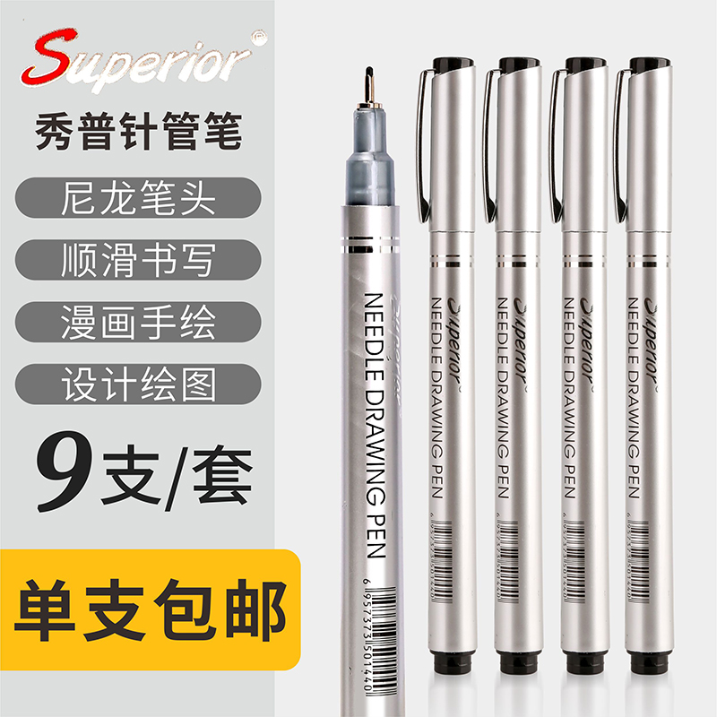 Xiupu needle pen drawing pen Hand-drawn pen set Stick figure animation special brush Waterproof hook line pen drawing pen Comic pen Student design black color needle pen