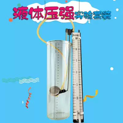 Liquid internal pressure tester Micro pressure gauge with latex tube Junior High School physical mechanics teaching instrument experimental equipment