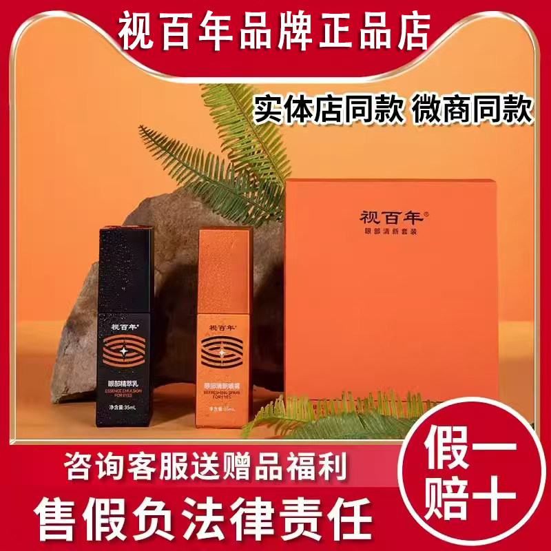 正品视百年眼部清新老鹰套装三生视康眼部护眼精粹乳官方正品-淘宝