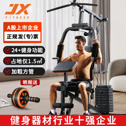 Jx Comprehensive Training Machine For Home Single Station Multi-Function Strength Fitness Equipment Combo Suit