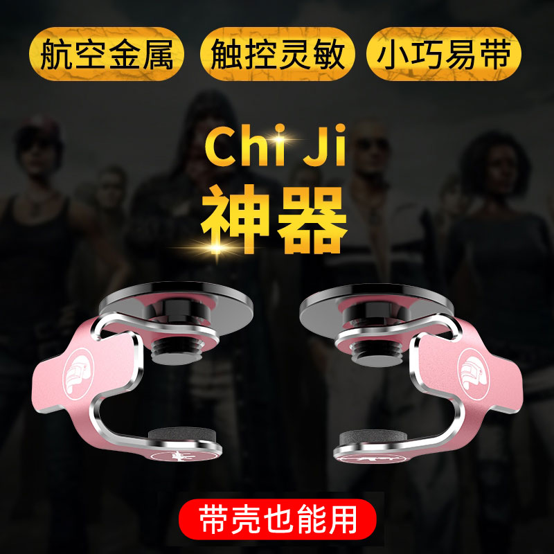 Elite Eating Chicken thephone Handout Metal Assistive Key Android Apple 46 fingers Shooting iPhone game Handle Magical Physical Eating Chicken External Device Suit