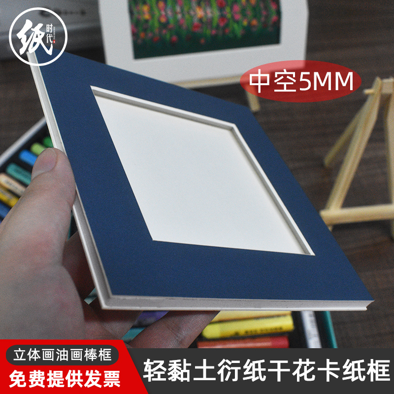 5mm Hollow Small Photo Frame with Three-Dimensional Space, Oil Pastel DIY Handmade Specimen Paper Quilling Simple Cardboard Picture Frame Oil Painting